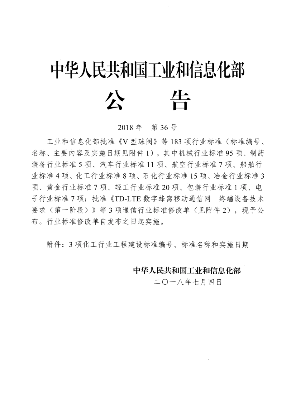 HGT 20696-2018 纤维增强塑料化工设备技术规范.pdf_第3页