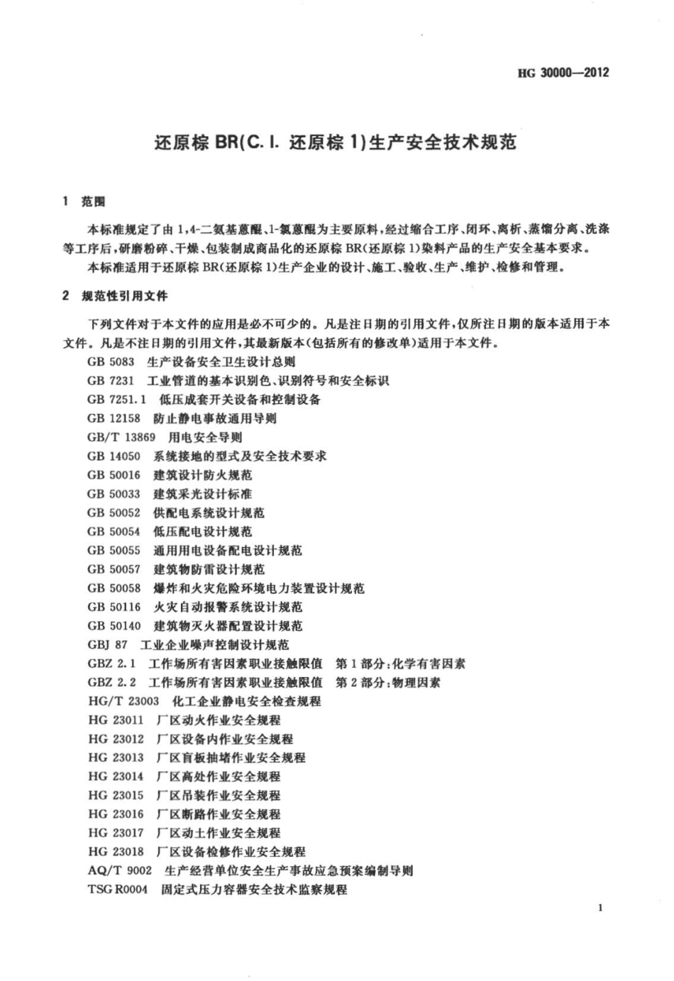 HGT 30000-2012 还原棕BR(C.I.还原棕1)生产安全技术规范.pdf_第3页