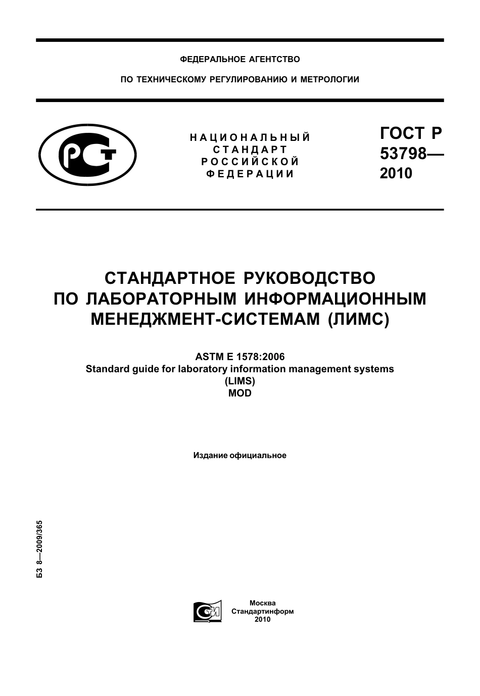 ASTM E1578 - 06 rus.pdf_第1页