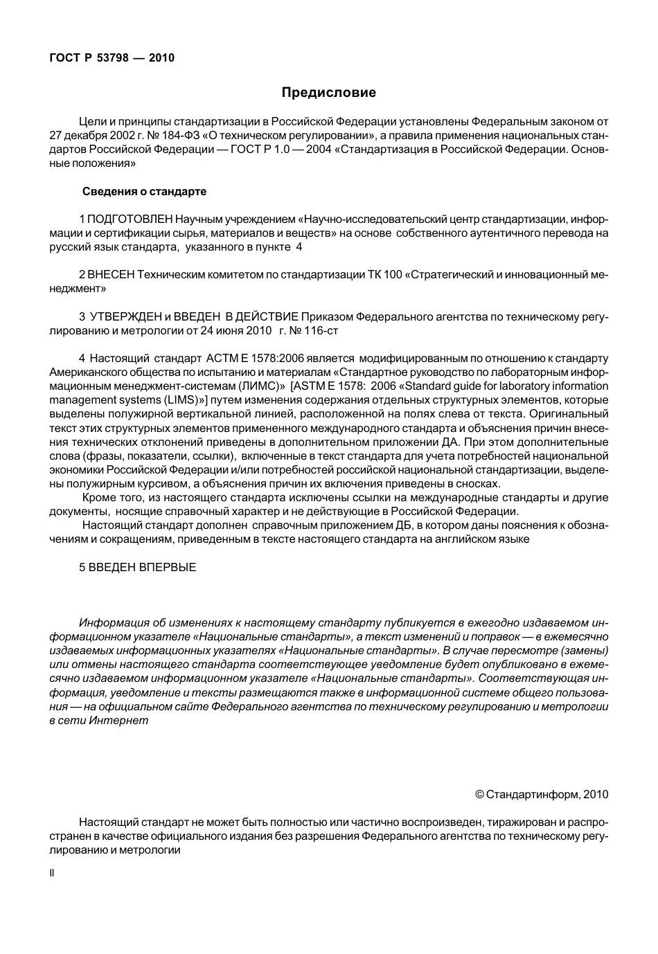 ASTM E1578 - 06 rus.pdf_第2页