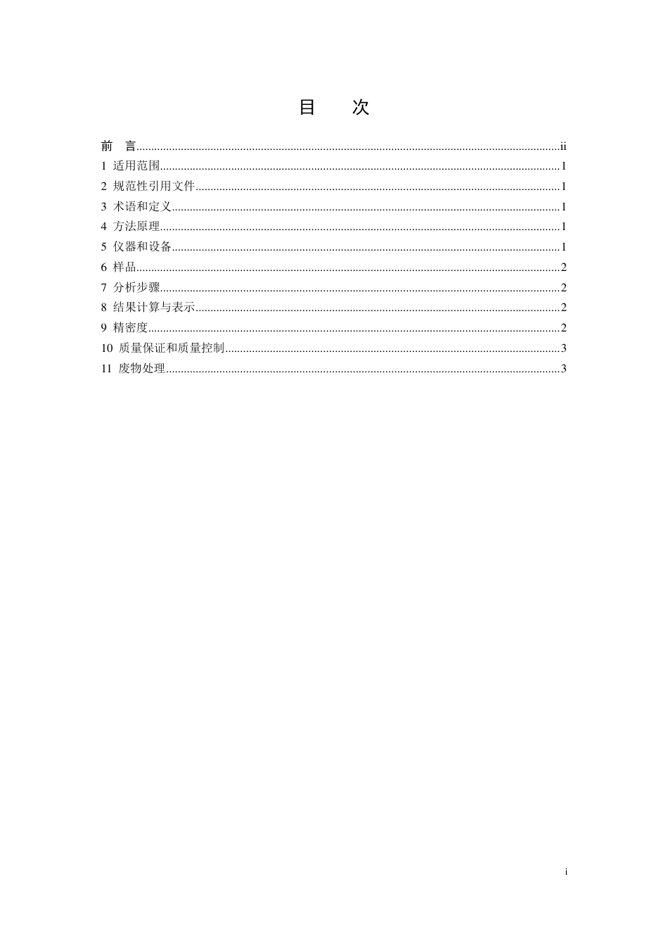 HJ 1024-2019 固体废物 热灼减率的测定 重量法.pdf_第2页