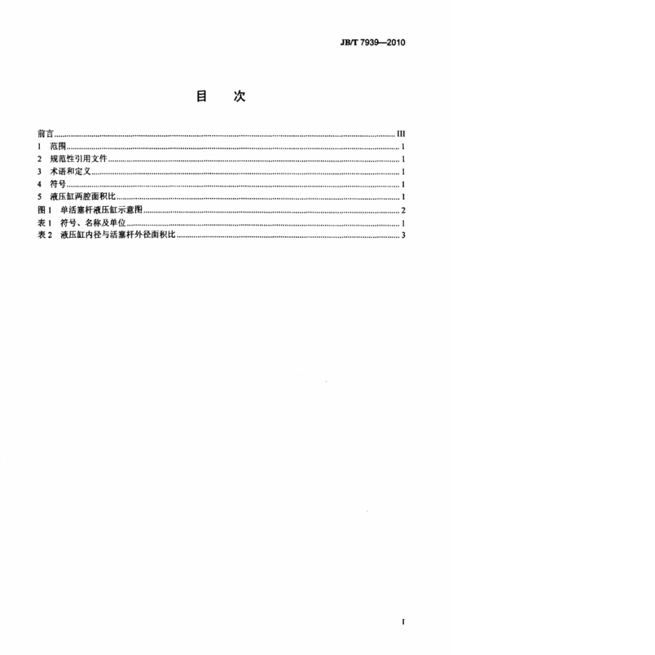 JB_T 7939-2010.pdf_第2页