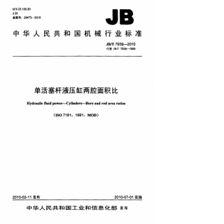 JB_T 7939-2010.pdf