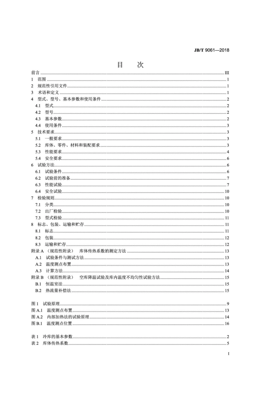 JB∕T 9061-2018 组合冷库.pdf_第2页
