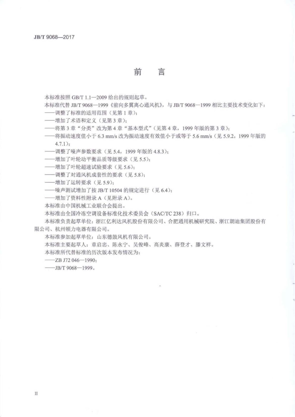 JB∕T 9068-2017 前向多翼离心通风机.pdf_第3页