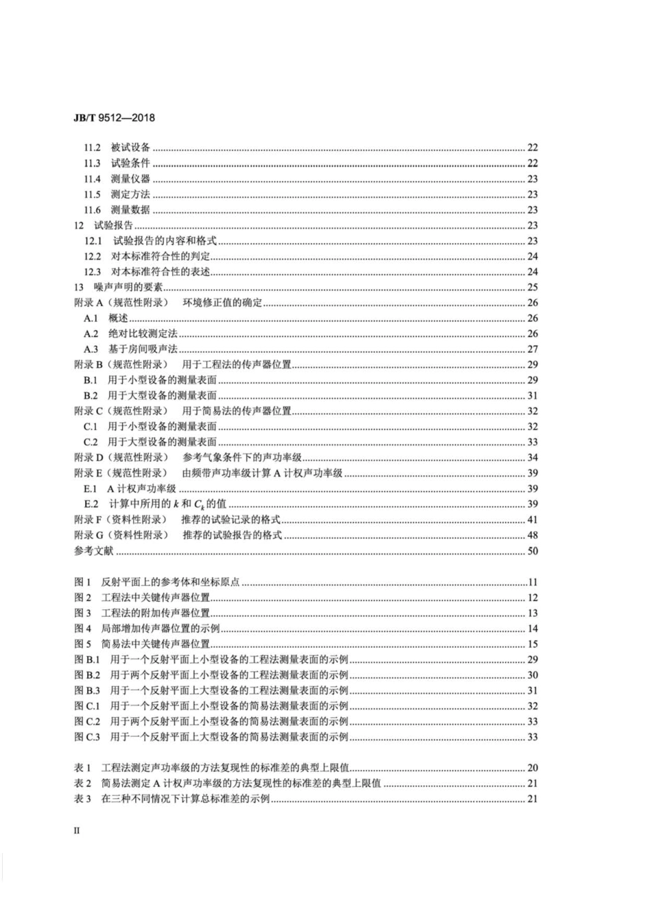 JB∕T 9512-2018 气候环境试验设备的发射噪声 声功率级的声压法测定.pdf_第3页