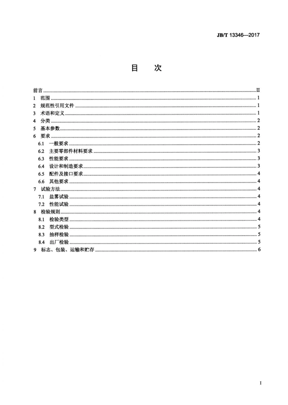 JB∕T 13346-2017 一般用压缩空气过滤器.pdf_第2页