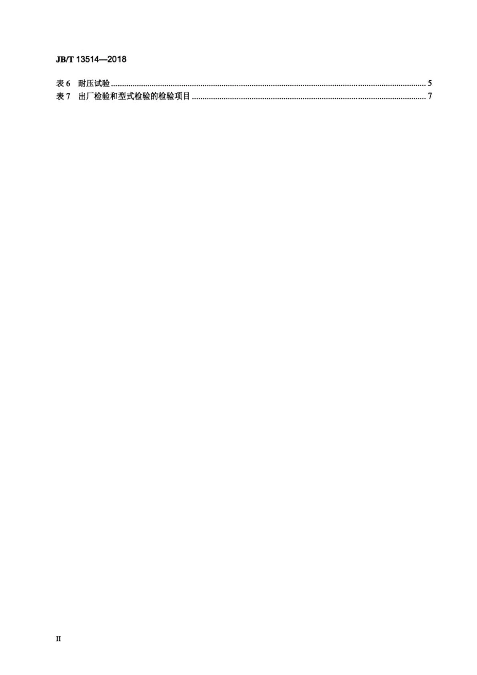 JB∕T 13514-2018 自卸低速汽车液压缸技术条件.pdf_第3页