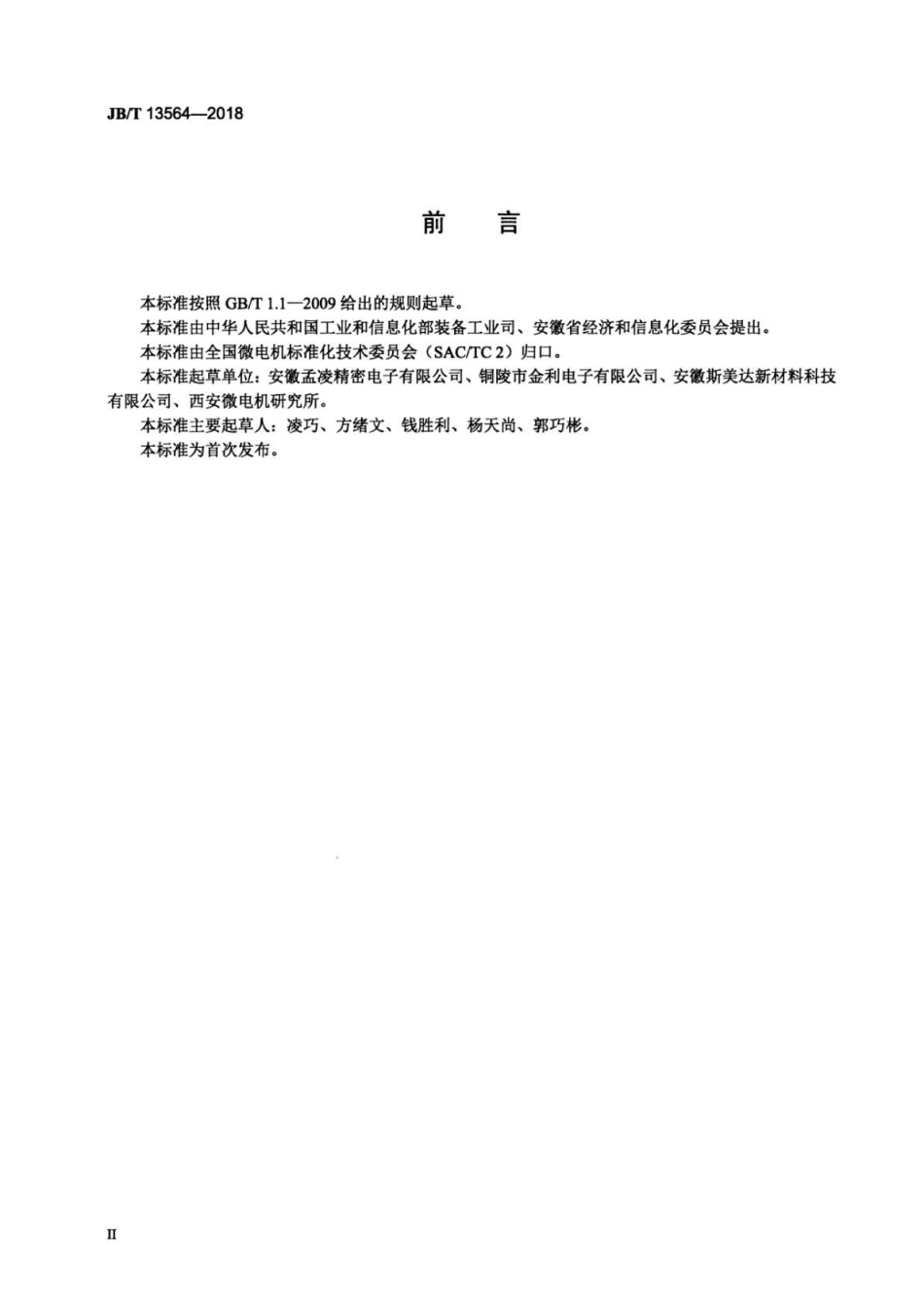 JB∕T 13564-2018 微电机石墨尼龙垫圈.pdf_第3页