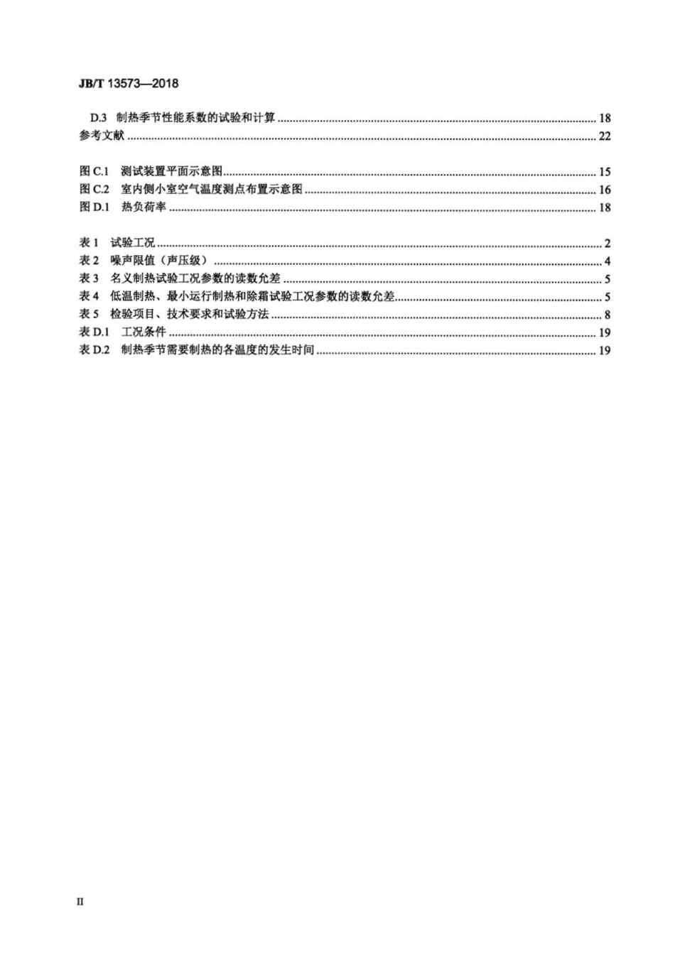 JB∕T 13573-2018 低环境温度空气源热泵热风机.pdf_第3页