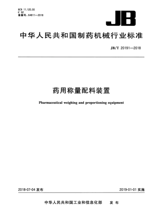 JB∕T 20191-2018 药用称量配料装置.pdf