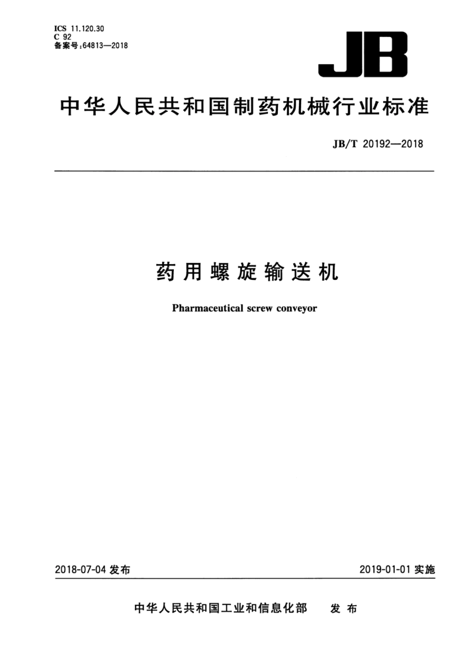 JB∕T 20192-2018 药用螺旋输送机.pdf_第1页