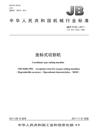 JBT 5102-2011 坐标式切割机.pdf