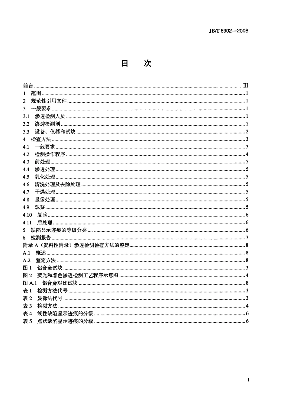 JBT 6902 .pdf_第2页