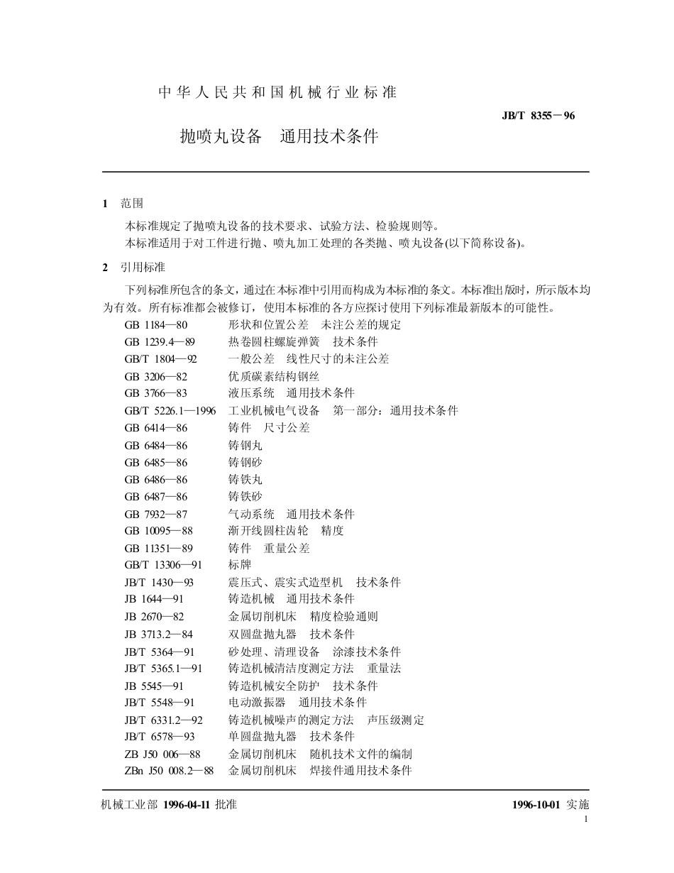 JBT 8355-1996 抛喷丸设备 通用技术条件.pdf_第3页