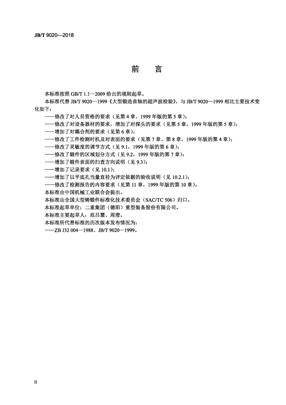 JBT 9020-2018 大型锻造曲轴的超声检测.pdf_第3页