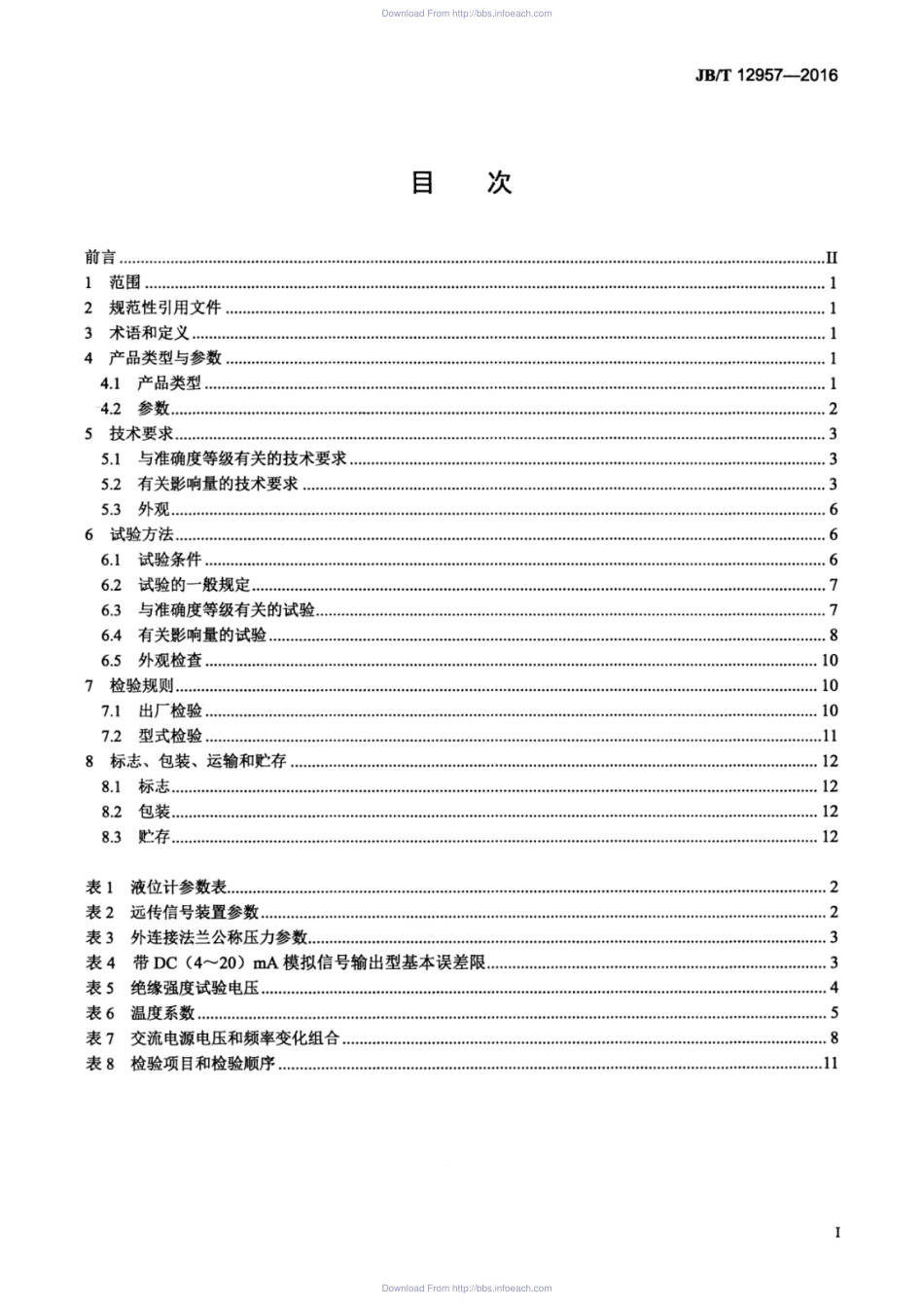 JBT 12957-2016 磁浮子液位计.pdf_第3页