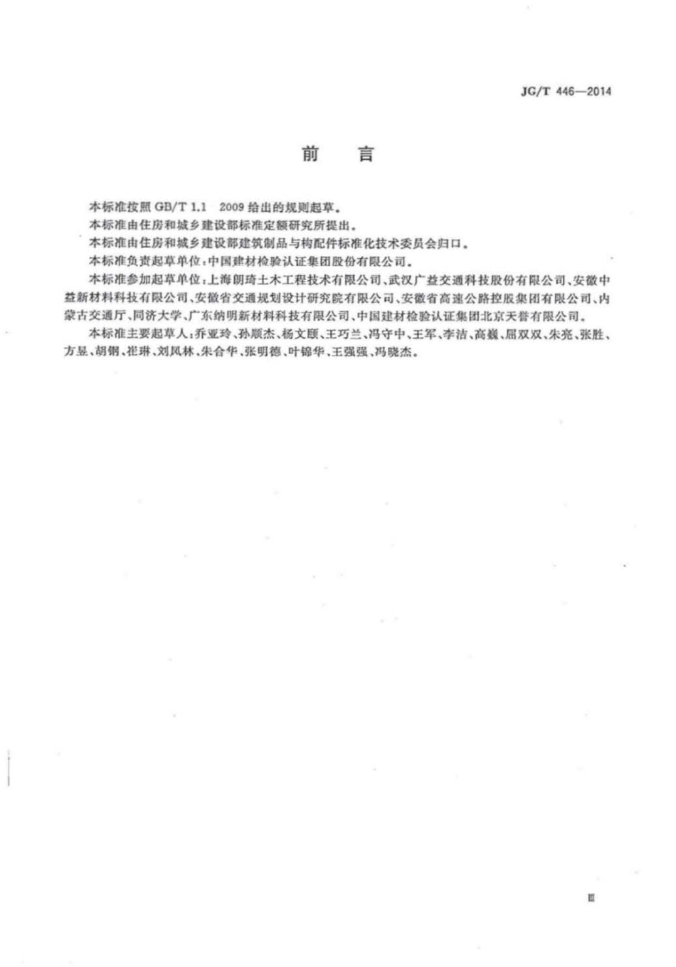 JG∕T 446-2014 建筑用蓄光型发光涂料.pdf_第3页