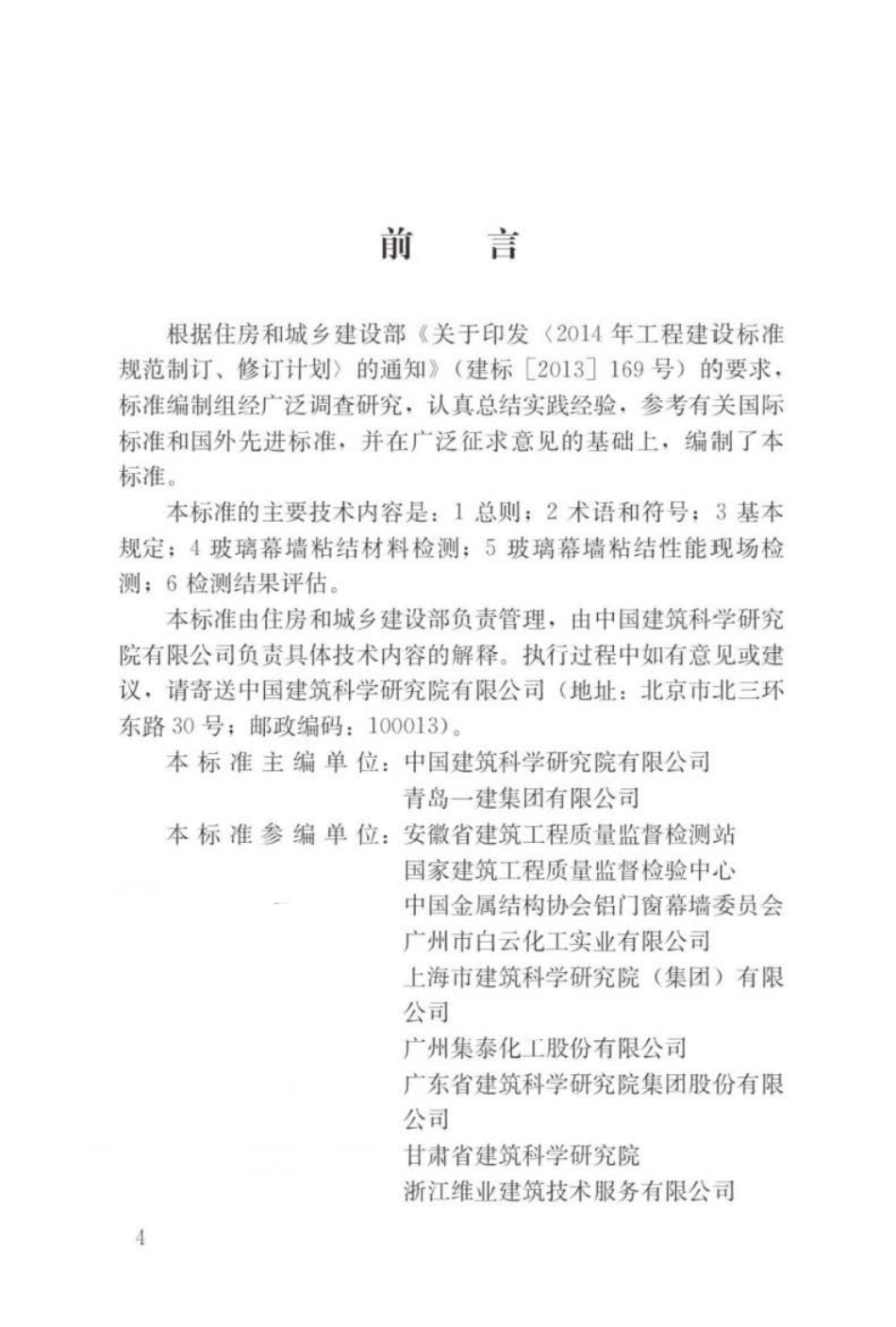 JGJ∕T 413-2019 玻璃幕墙粘结可靠性检测评估技术标准.pdf_第2页
