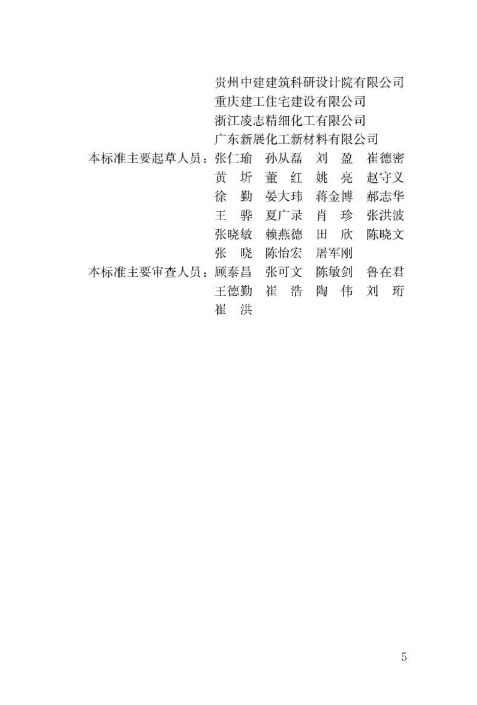 JGJ∕T 413-2019 玻璃幕墙粘结可靠性检测评估技术标准.pdf_第3页