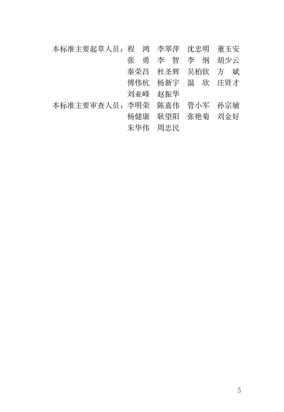 JGJ∕T 428-2018 弱电工职业技能标准.pdf_第2页