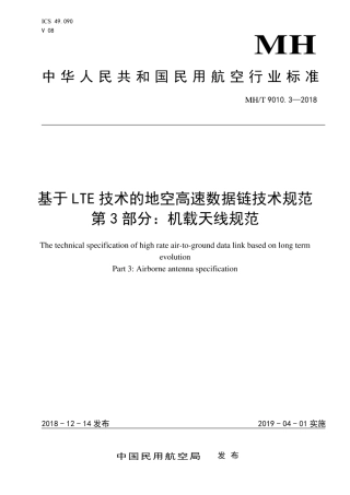 MH∕T 9010.3-2018 基于LTE技术的地空高速数据链技术规范 第3部分：机载天线规范.pdf