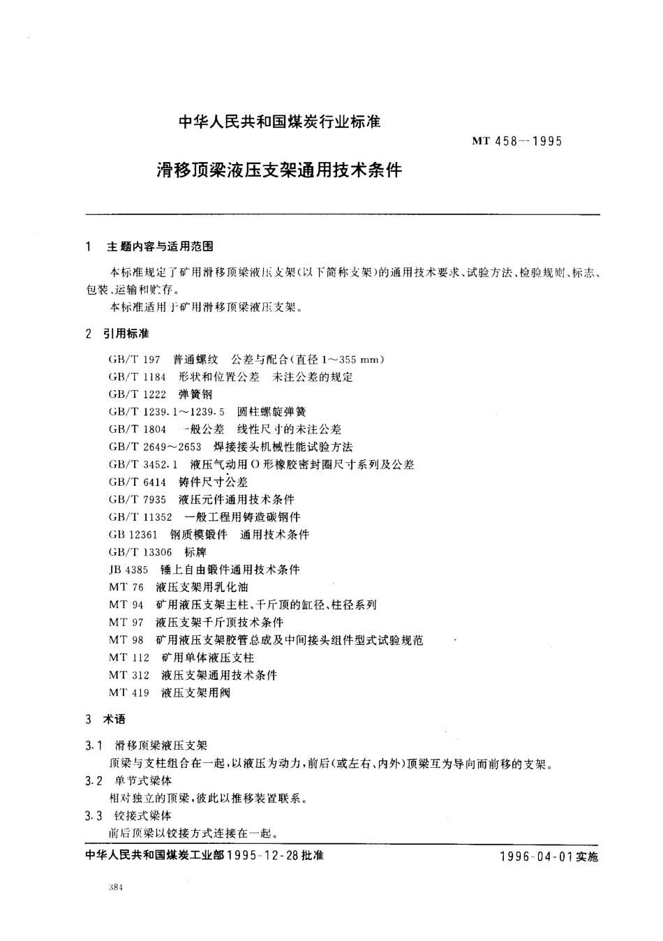 MT 458-1995 滑移顶梁液压支架通用技术条件.pdf_第1页