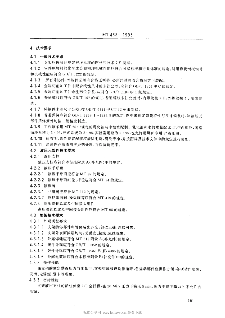 MT 458-1995 滑移顶梁液压支架通用技术条件.pdf_第2页