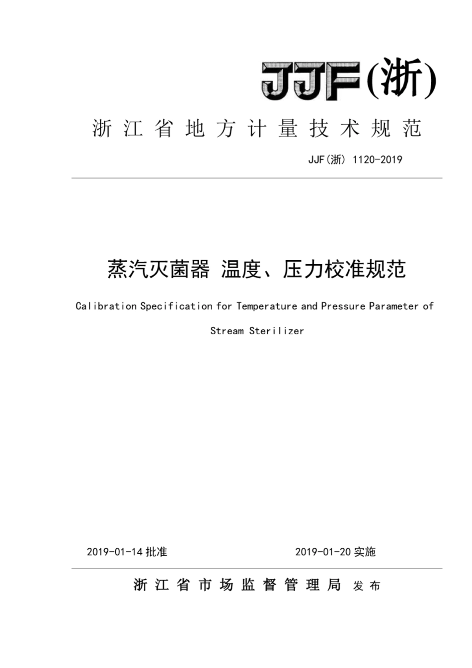 JJF(浙) 1120-2019 蒸汽灭菌器温度、压力校准规范.pdf_第1页