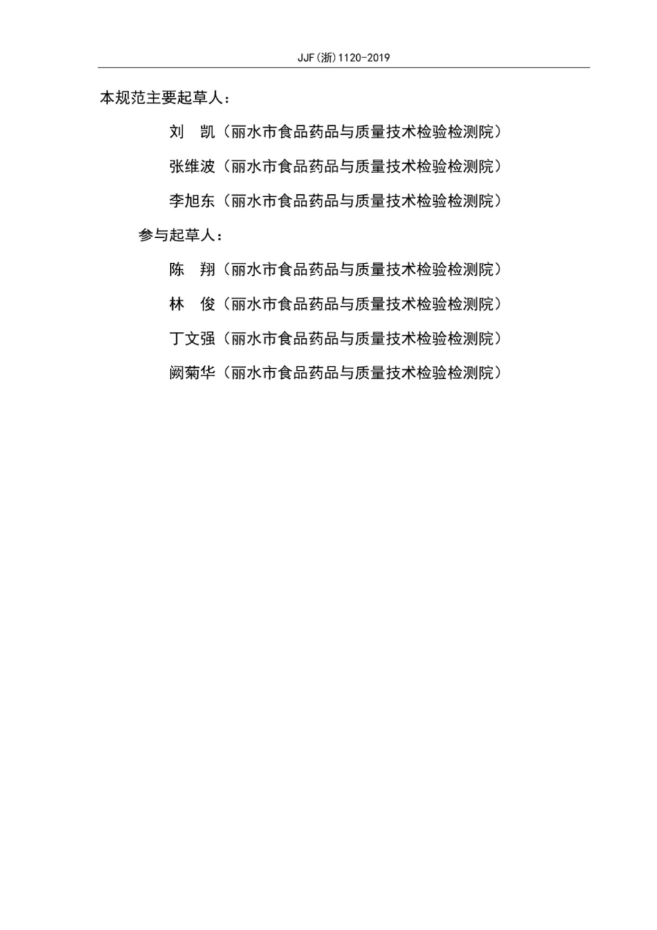 JJF(浙) 1120-2019 蒸汽灭菌器温度、压力校准规范.pdf_第3页
