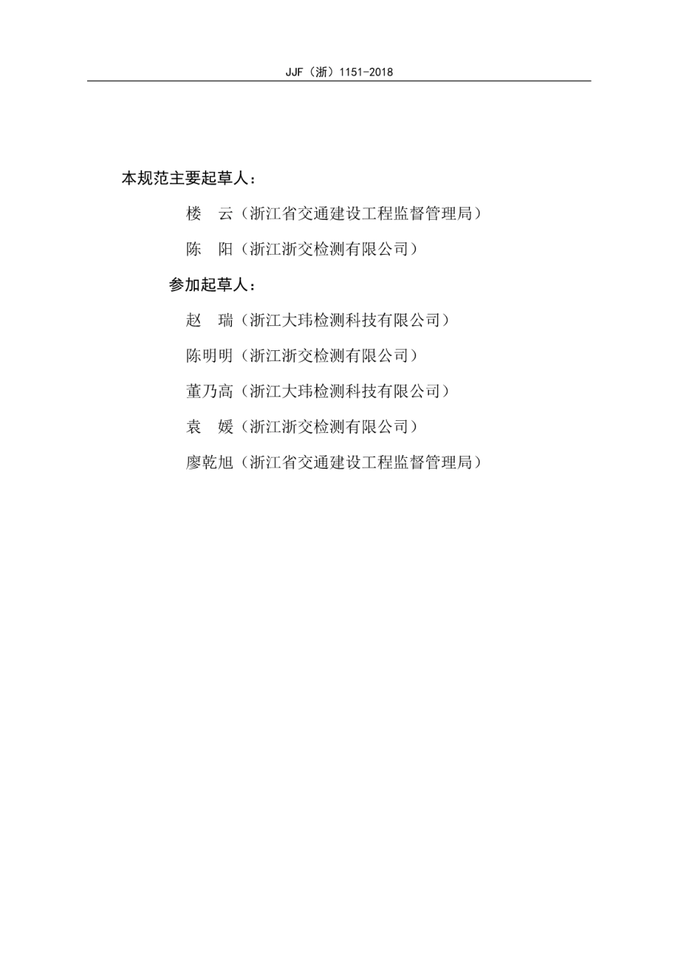 JJF(浙) 1151-2018 混凝土电通量测定仪校准规范.pdf_第3页