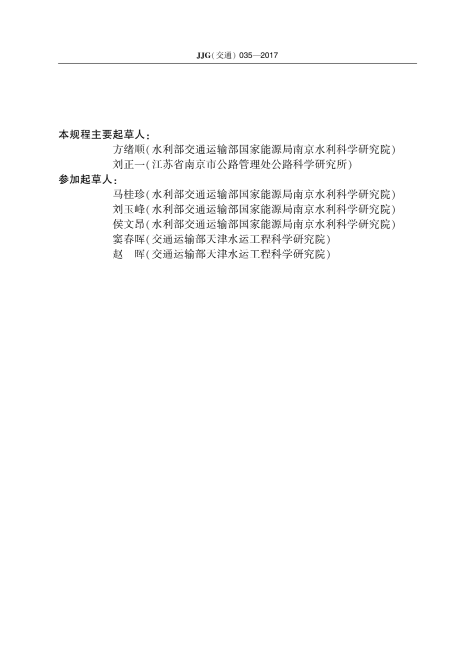 JJG(交通) 035-2017 钢弦式钢筋计.pdf_第3页