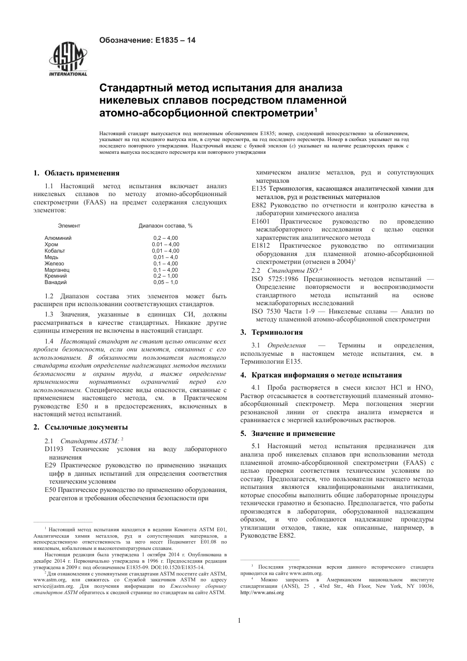 ASTM E1835 - 14 rus.pdf_第3页