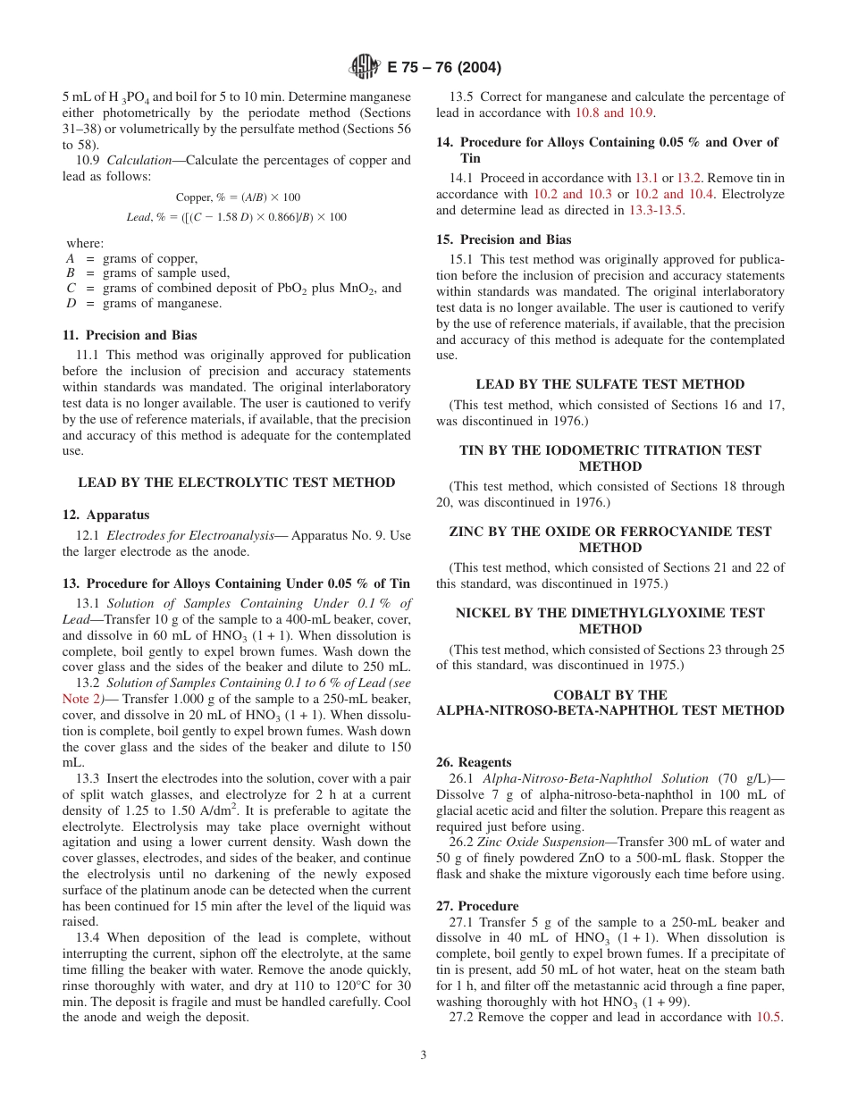 ASTM E75 - 76 (2004)(1).pdf_第3页
