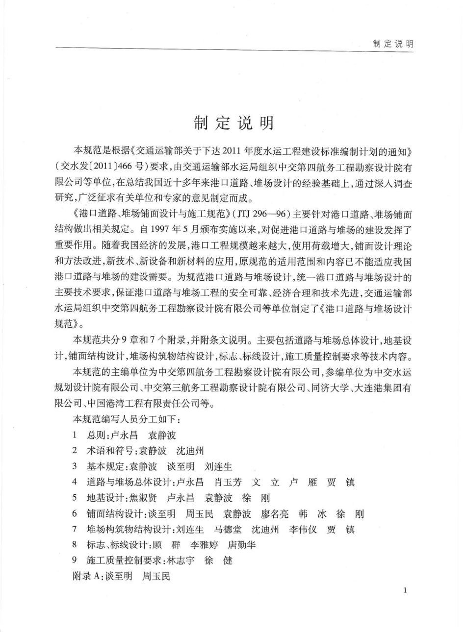 JTS 168-2017 港口道路与堆场设计规范.pdf_第3页