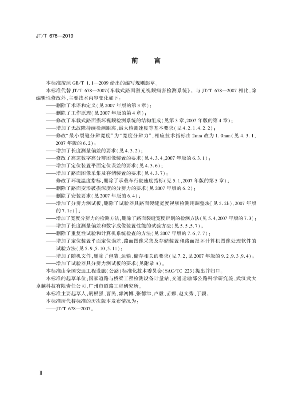 JTT 678-2019 车载式路面损坏视频检测系统.pdf_第3页