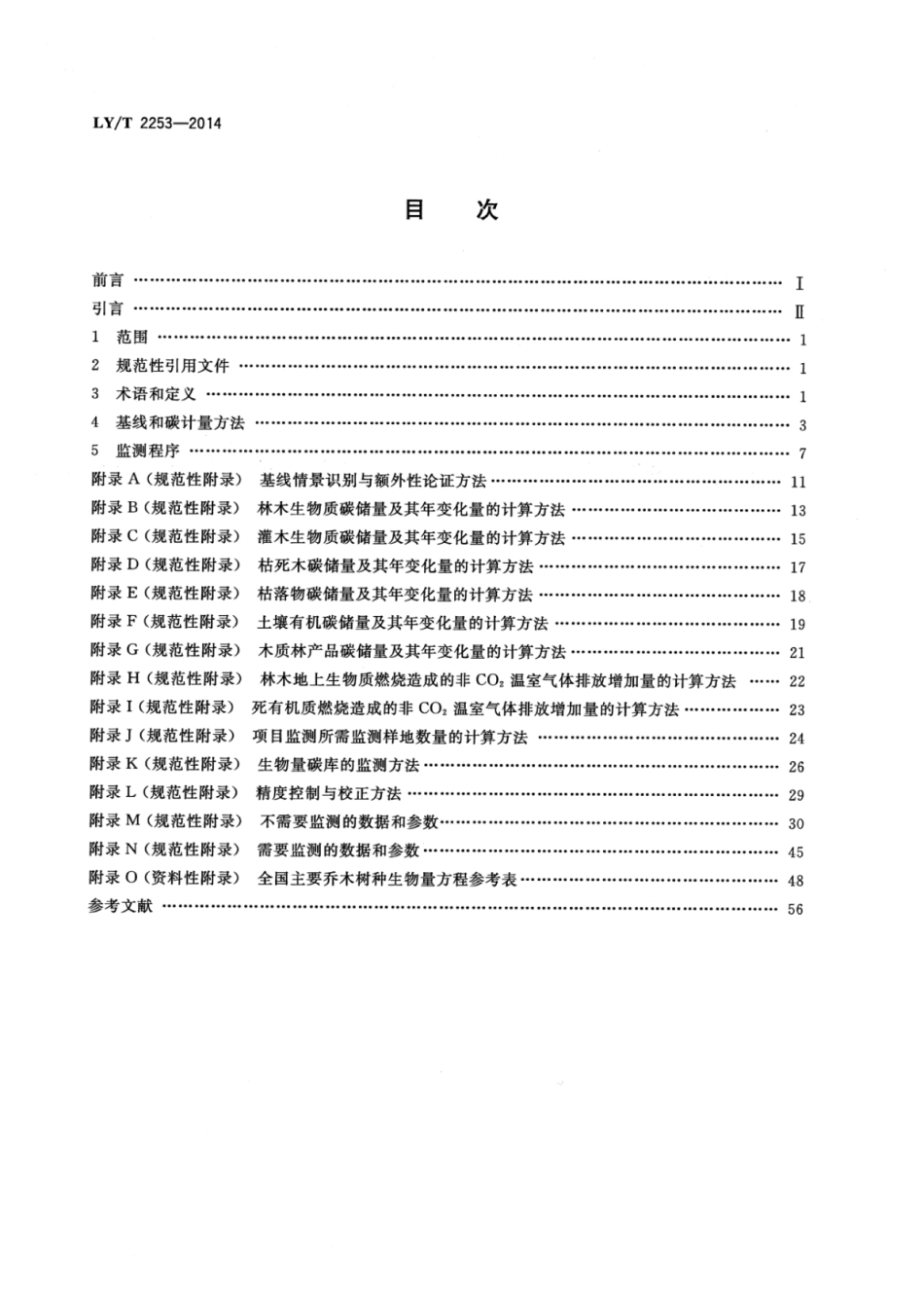 LY∕T 2253-2014 造林项目碳汇计量监测指南.pdf_第2页