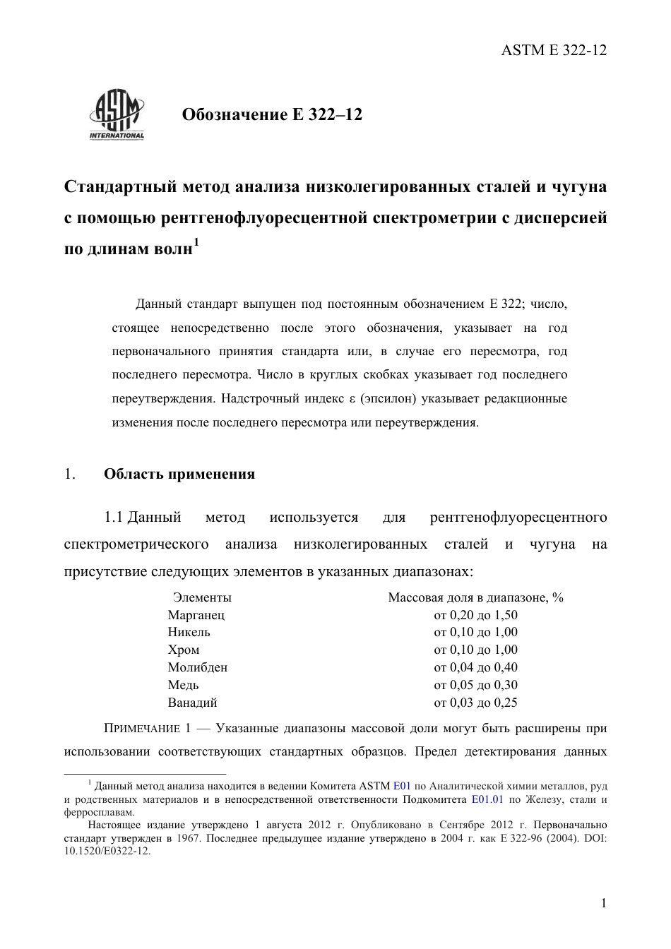 ASTM E322 - 12 rus.pdf_第3页
