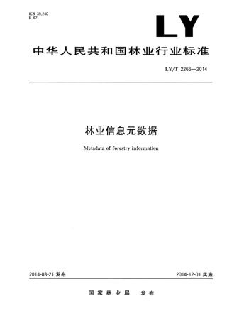 LY∕T 2266-2014 林业信息元数据.pdf