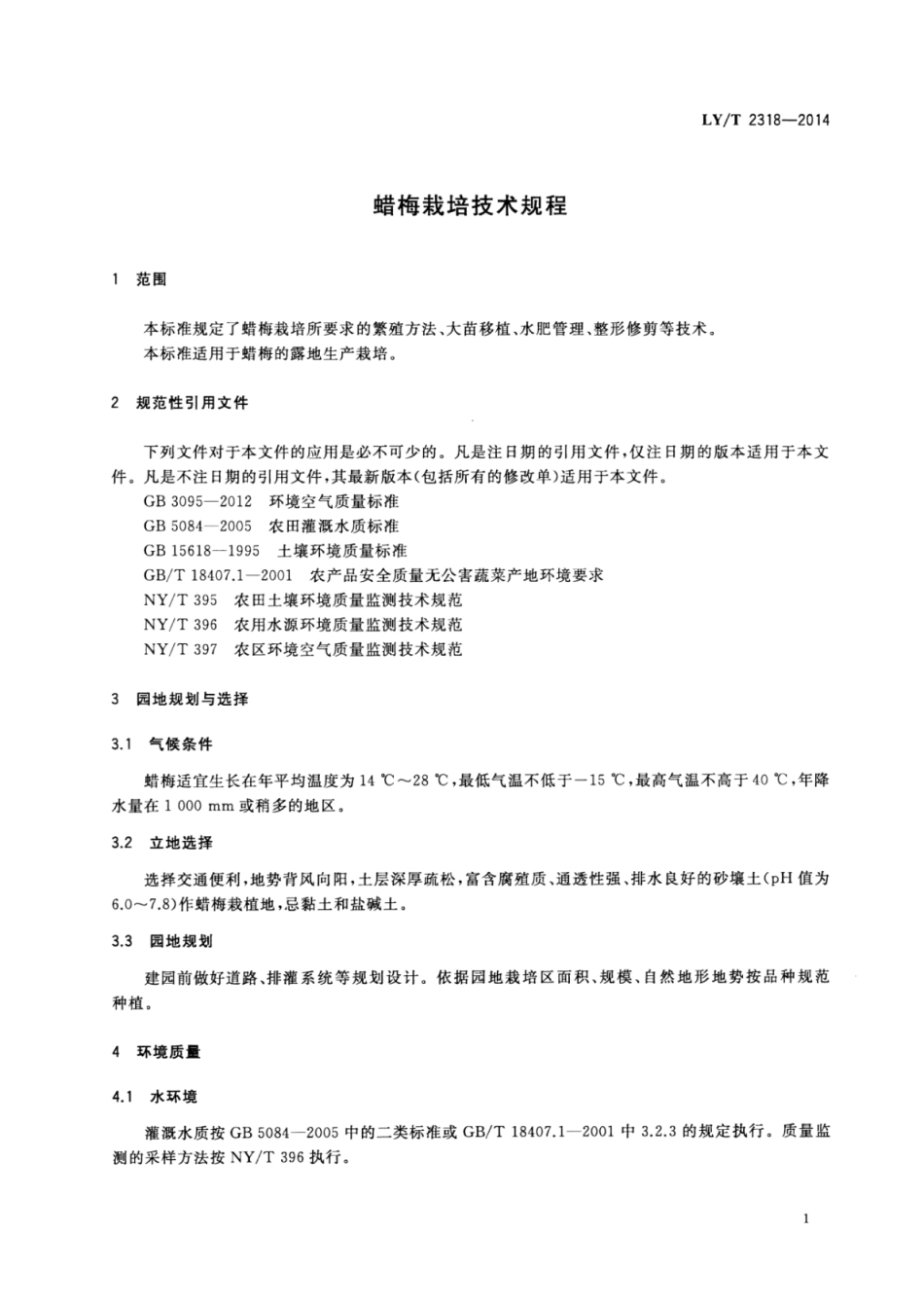 LY∕T 2318-2014 腊梅栽培技术规程.pdf_第3页