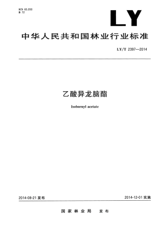 LY∕T 2397-2014 乙酸异龙脑酯.pdf
