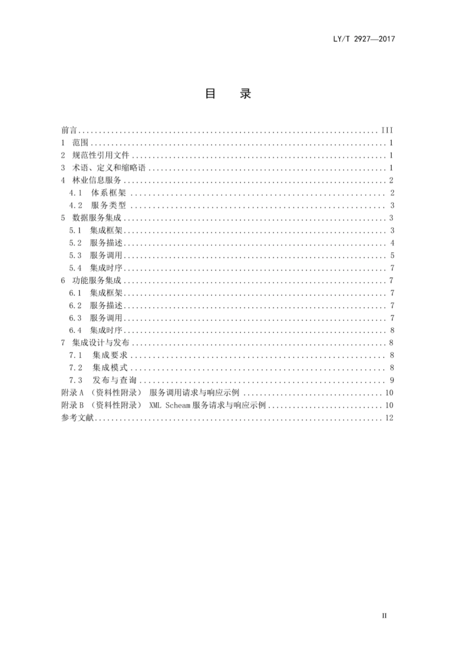 LY∕T 2927-2017 林业信息服务集成规范[高清版].pdf_第2页