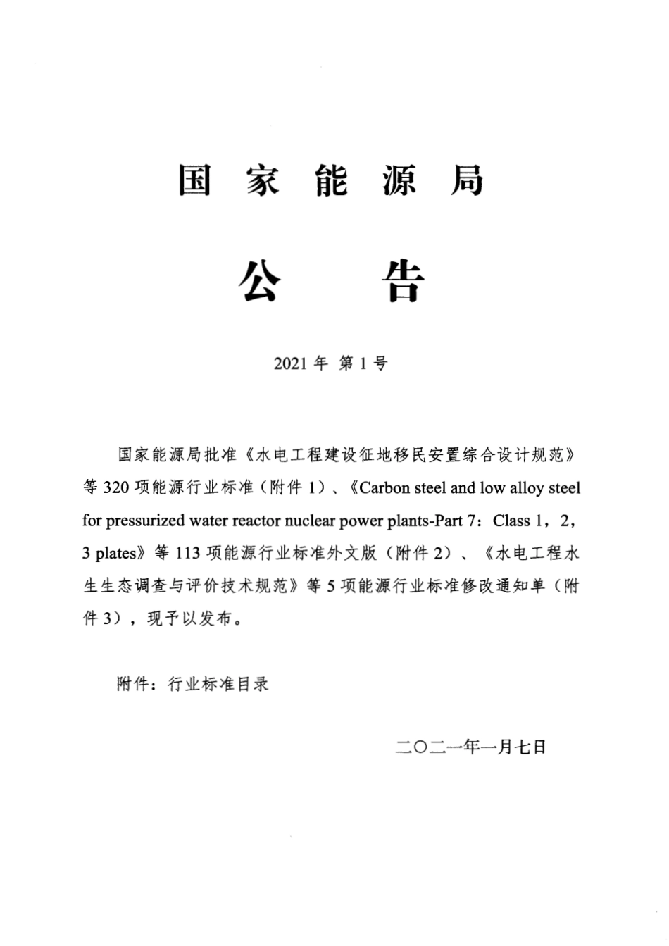 NBT10558-2021 压力容器涂敷与运输包装.pdf_第2页