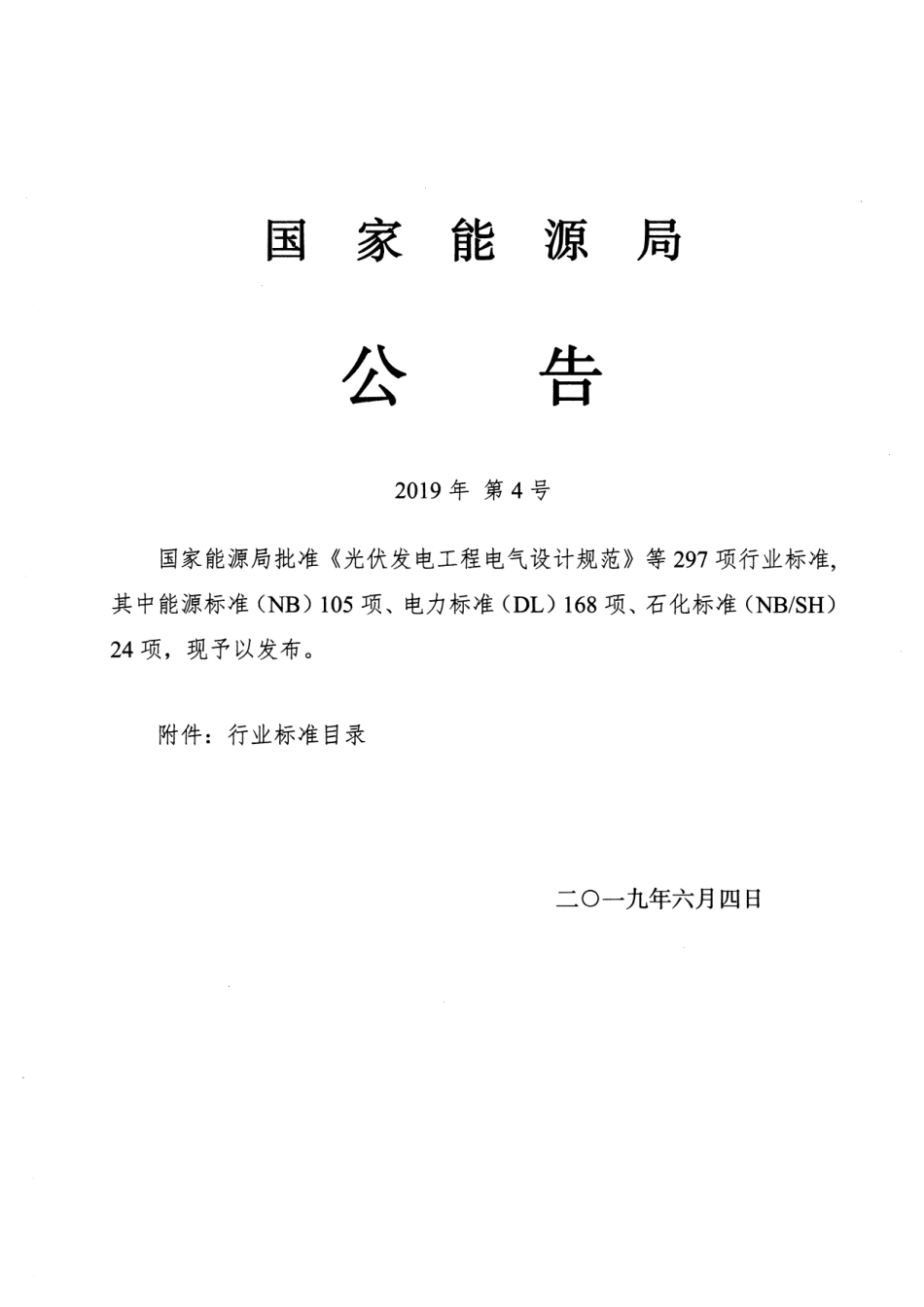 NBT47006-2019 铝制板翅式热交换器.pdf_第2页