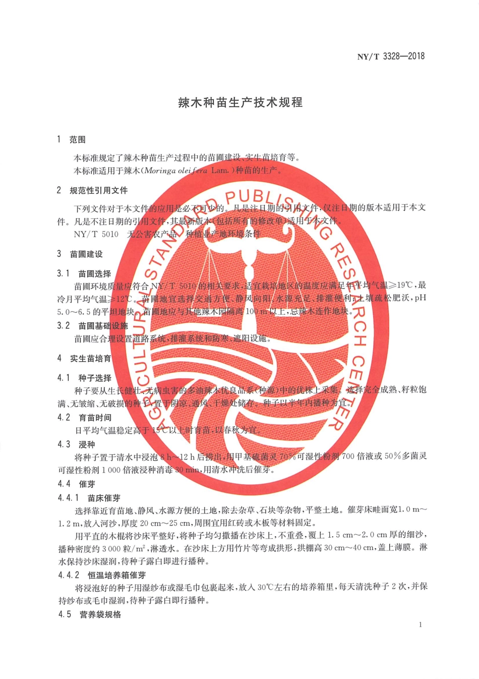 NY∕T 3328-2018 辣木种苗生产技术规程.pdf_第3页