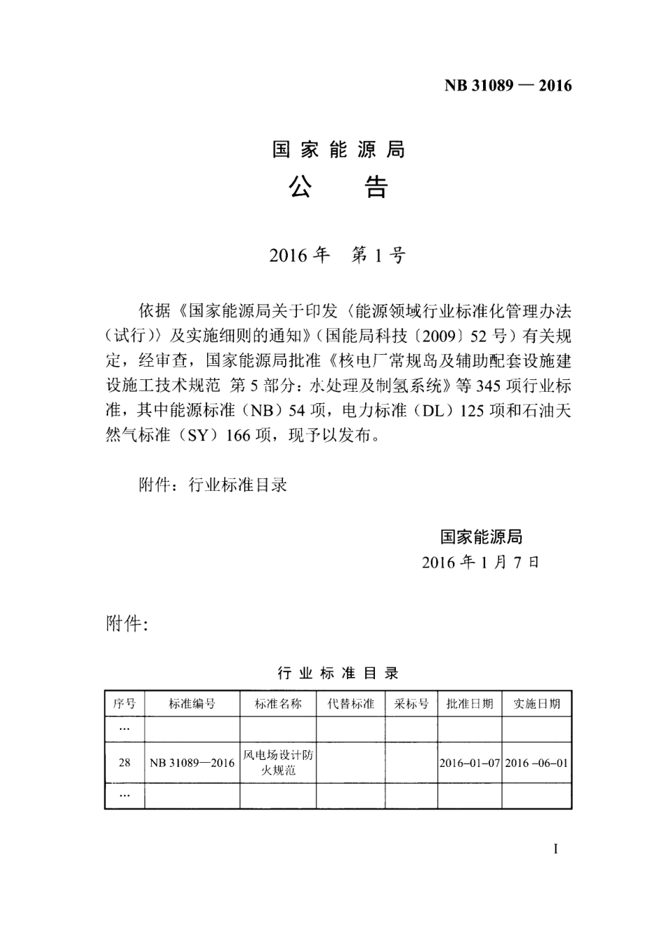 NB 31089-2016 风电场设计防火规范.pdf_第3页