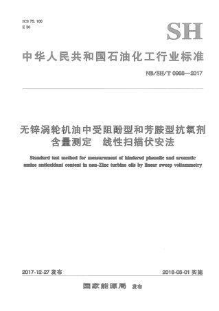 NB∕SH∕T 0968-2017 无锌涡轮机油中受阻酚型和芳胺型抗氧剂含量测定 线性扫描伏安法.pdf
