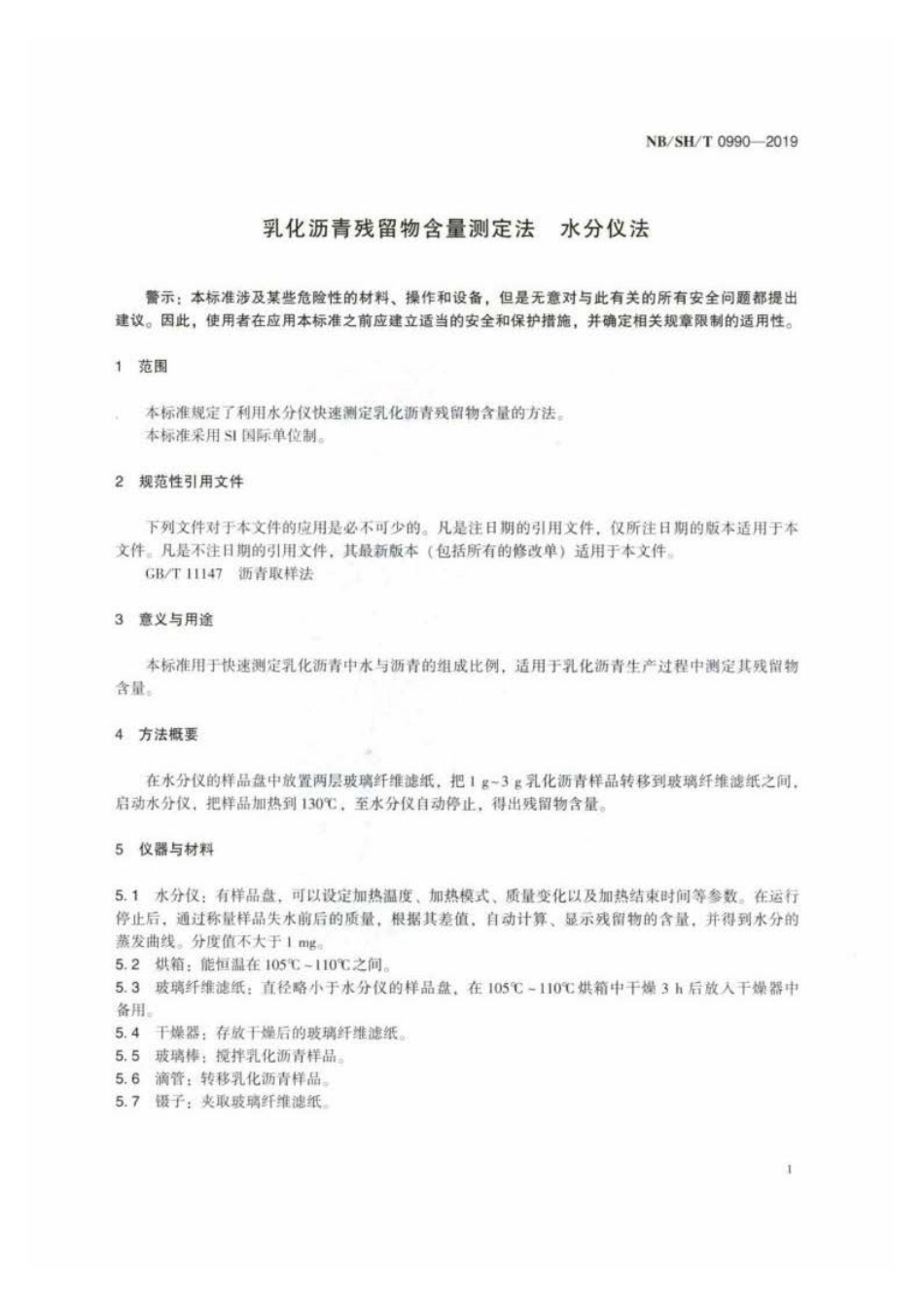 NB∕SH∕T 0990-2019 乳化沥青残留物含量测定法 水分仪法.pdf_第3页