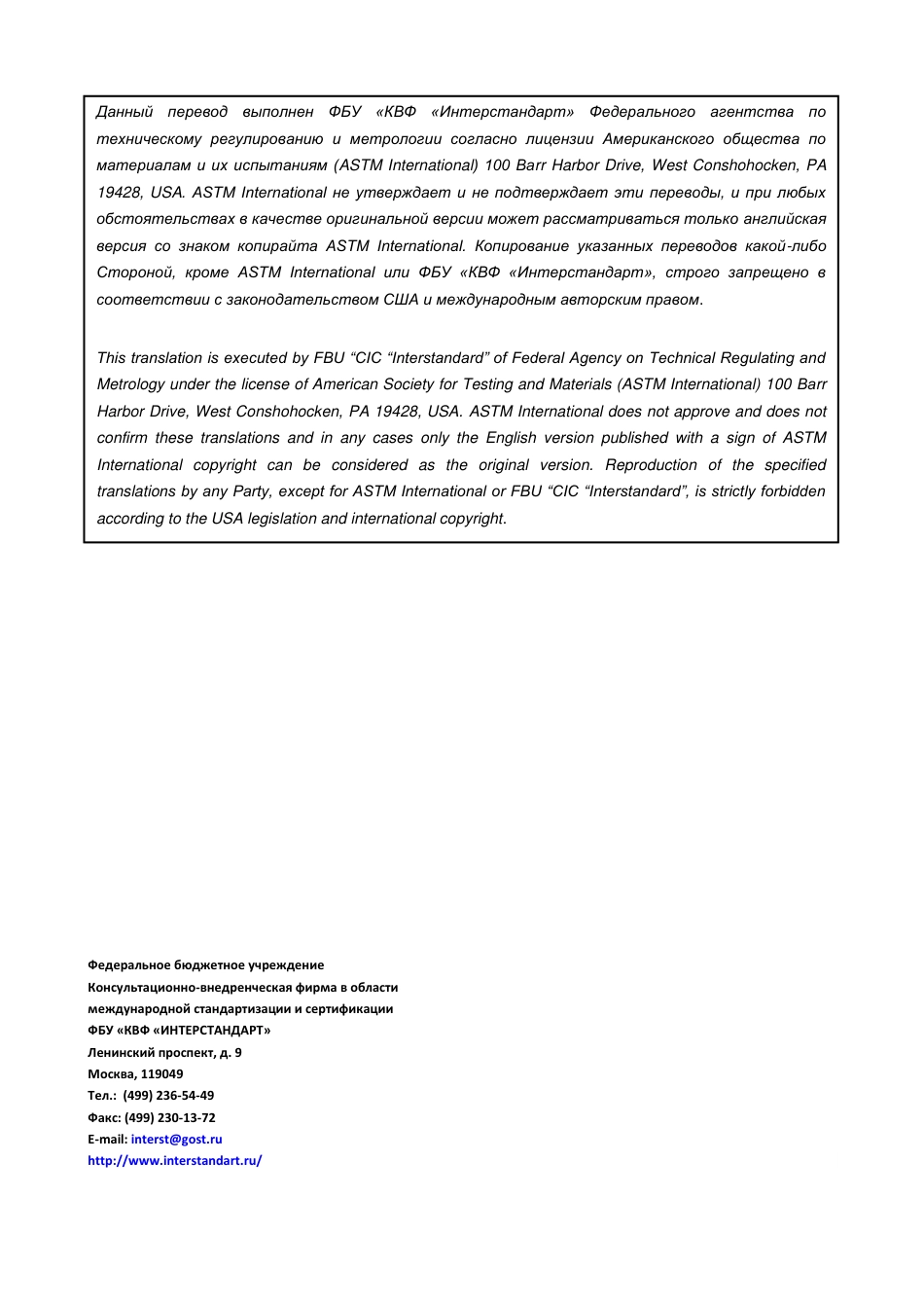 ASTM E23 - 18 rus.pdf_第2页