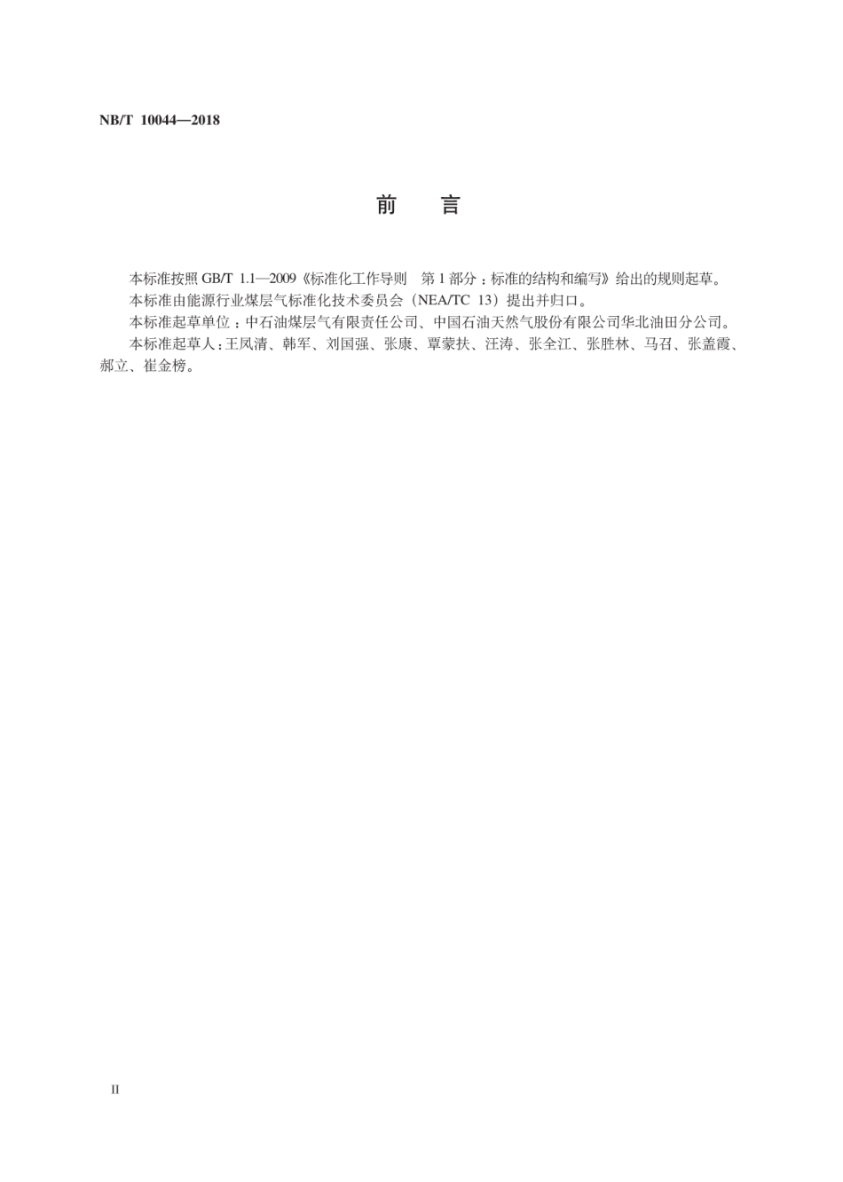 NB∕T 10044-2018 煤层气井举升工艺设计规范.pdf_第3页